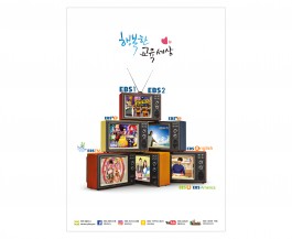 EBS 한국교육방송공사