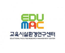 교육시설환경연구센터